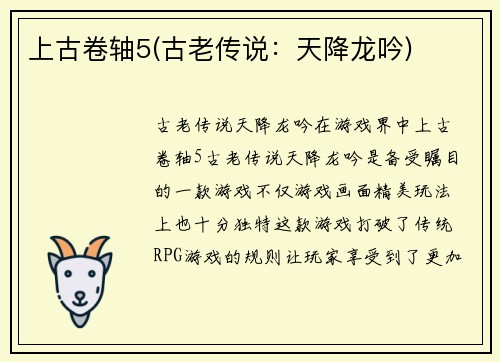 上古卷轴5(古老传说：天降龙吟)