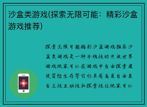 沙盒类游戏(探索无限可能：精彩沙盒游戏推荐)