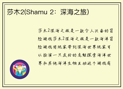 莎木2(Shamu 2：深海之旅)