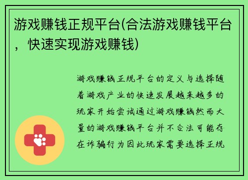 游戏赚钱正规平台(合法游戏赚钱平台，快速实现游戏赚钱)
