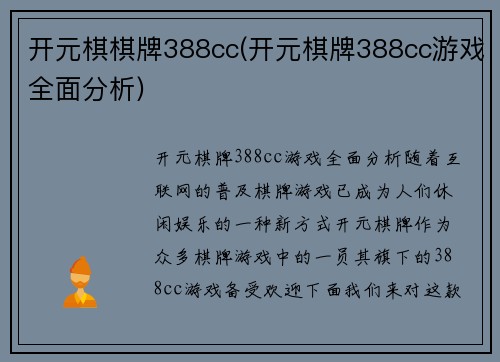 开元棋棋牌388cc(开元棋牌388cc游戏全面分析)