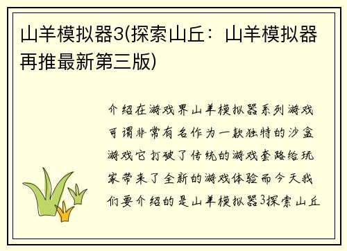 山羊模拟器3(探索山丘：山羊模拟器再推最新第三版)